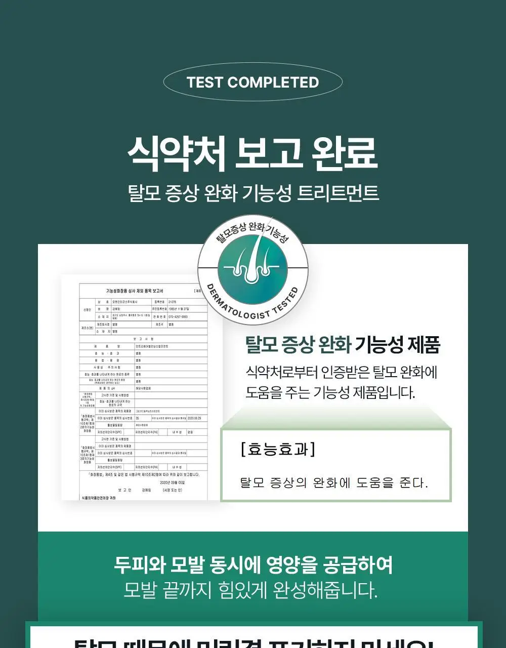 [단독기획] 민트리 트리트먼트 200ml 기획 (+두피스케일러 15g 증정) 상세페이지 10